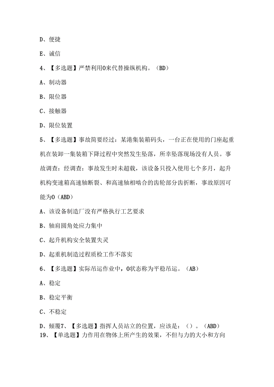 2025年起重机械指挥证考试试题题库.docx_第2页