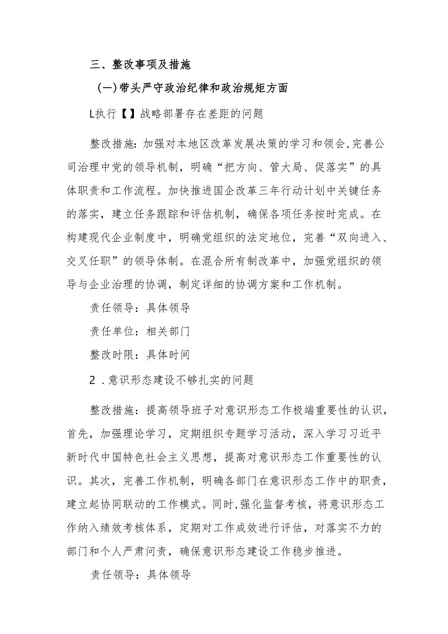 2024民主生活会查摆问题整改方案（范文）.docx_第2页