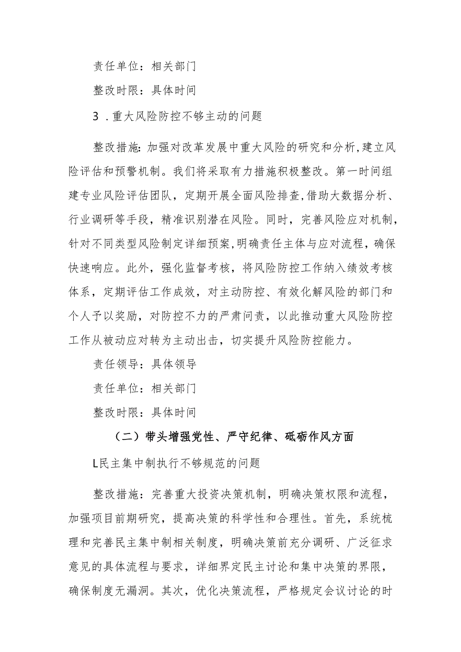 2024民主生活会查摆问题整改方案（范文）.docx_第3页