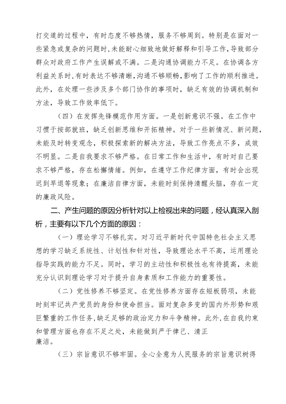 党组书记2025年民主生活个人检查发言材料（共9篇）.docx_第3页