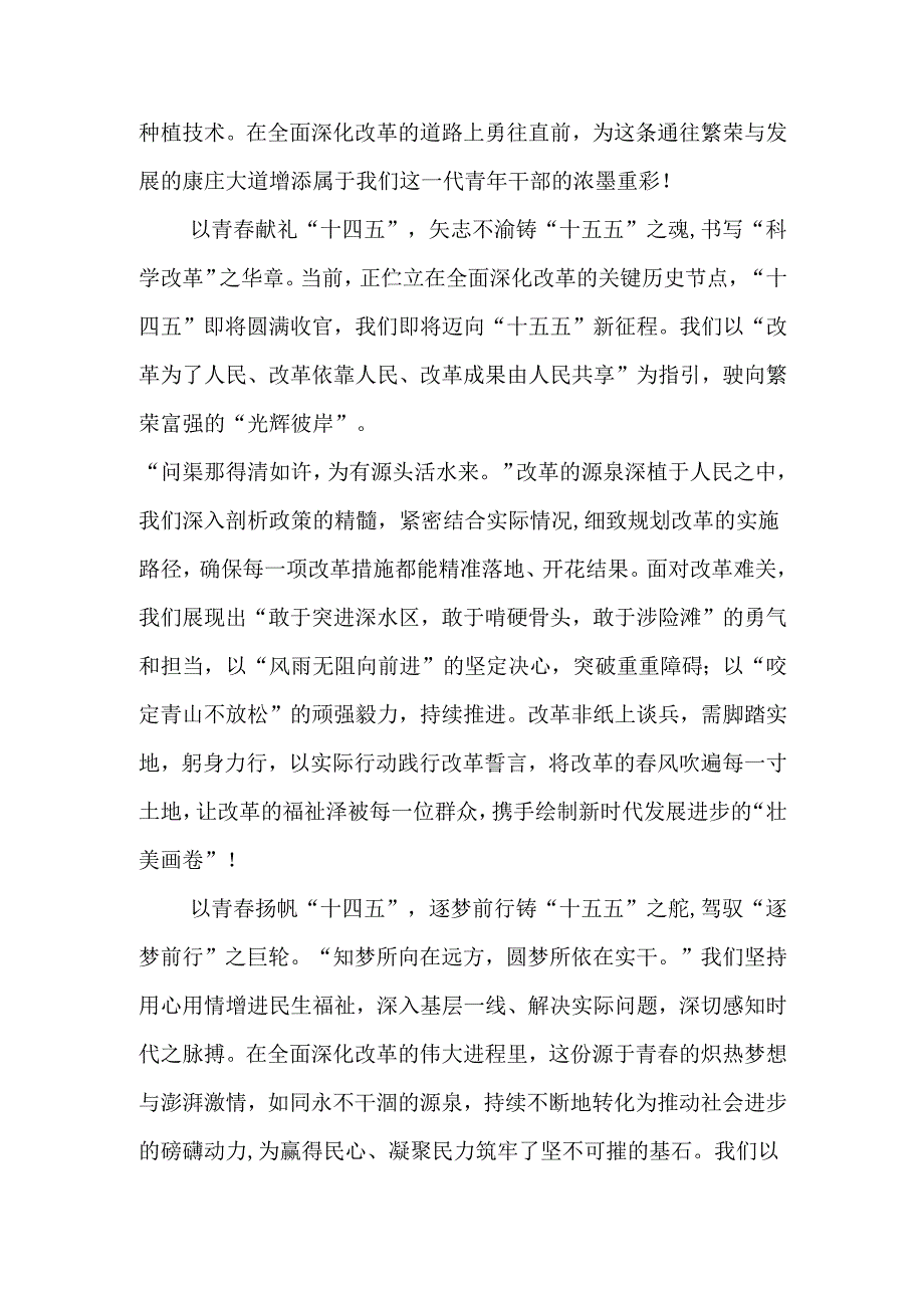 4篇学习2025年全国两会精神心得体会研讨发言.docx_第2页
