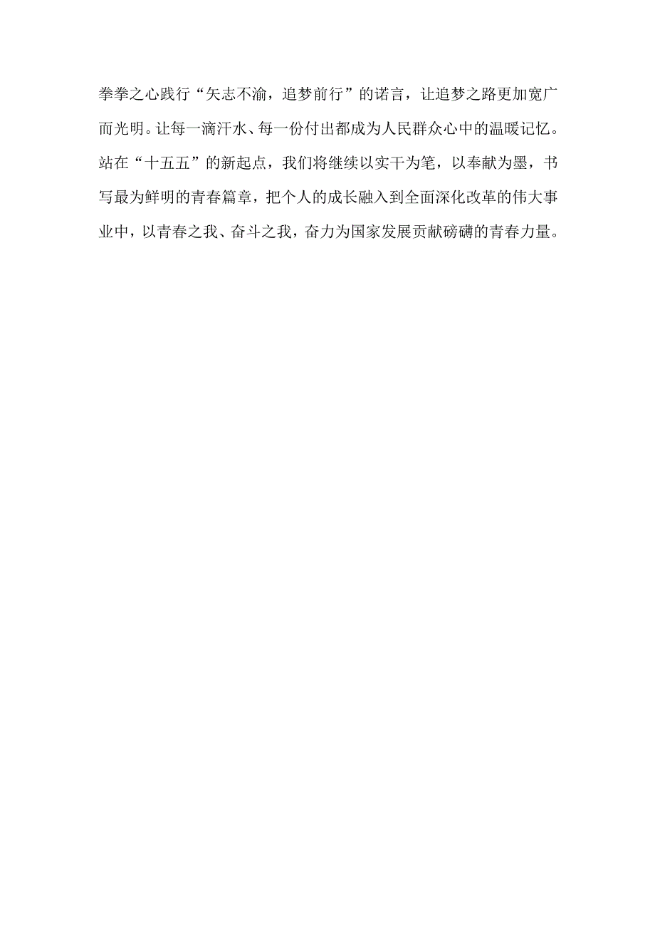 4篇学习2025年全国两会精神心得体会研讨发言.docx_第3页