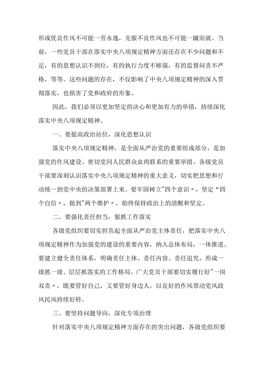 2025在中央八项规定精神学习主题会上的讲话.docx_第2页