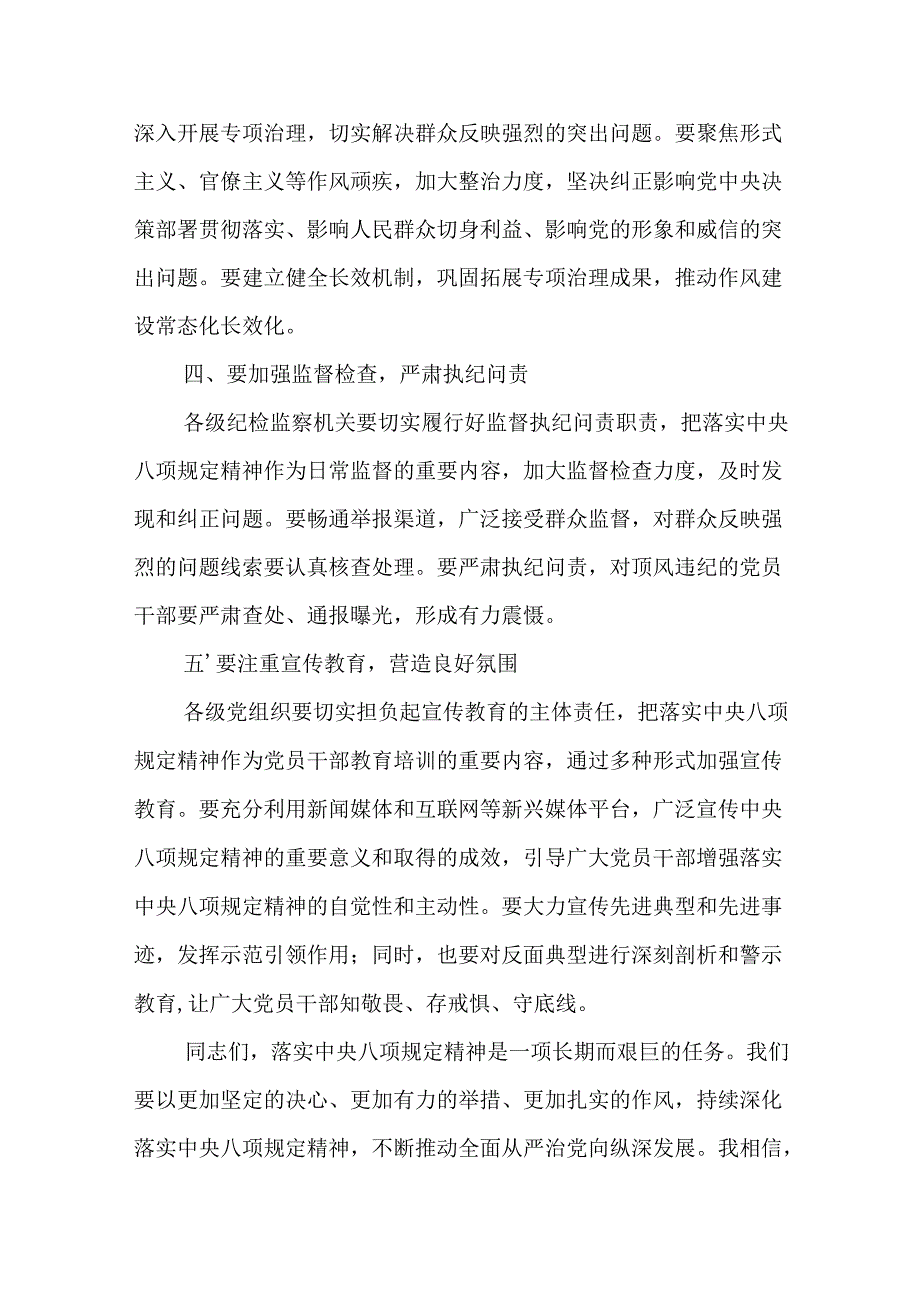 2025在中央八项规定精神学习主题会上的讲话.docx_第3页