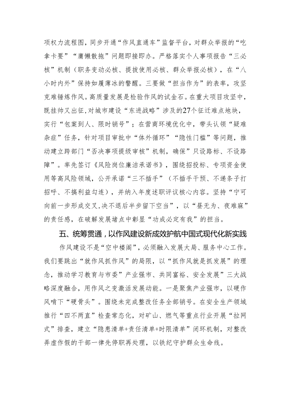 4篇：学习贯彻中央八项规定精神研讨发言交流.docx_第1页