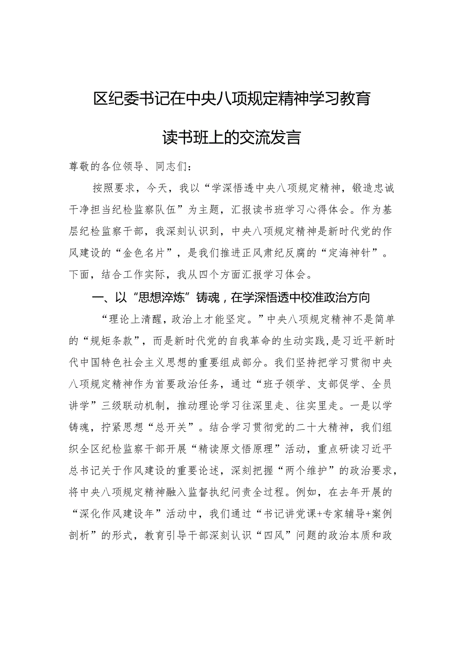 4篇：学习贯彻中央八项规定精神研讨发言交流.docx_第3页