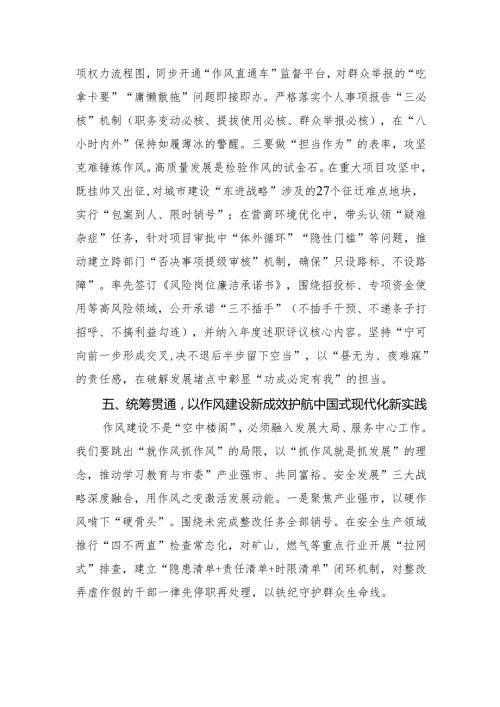4篇：学习贯彻中央八项规定精神研讨发言交流.docx