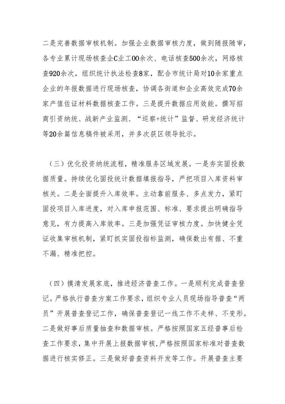 XX区统计局2024年工作总结和2025年工作计划.docx_第2页