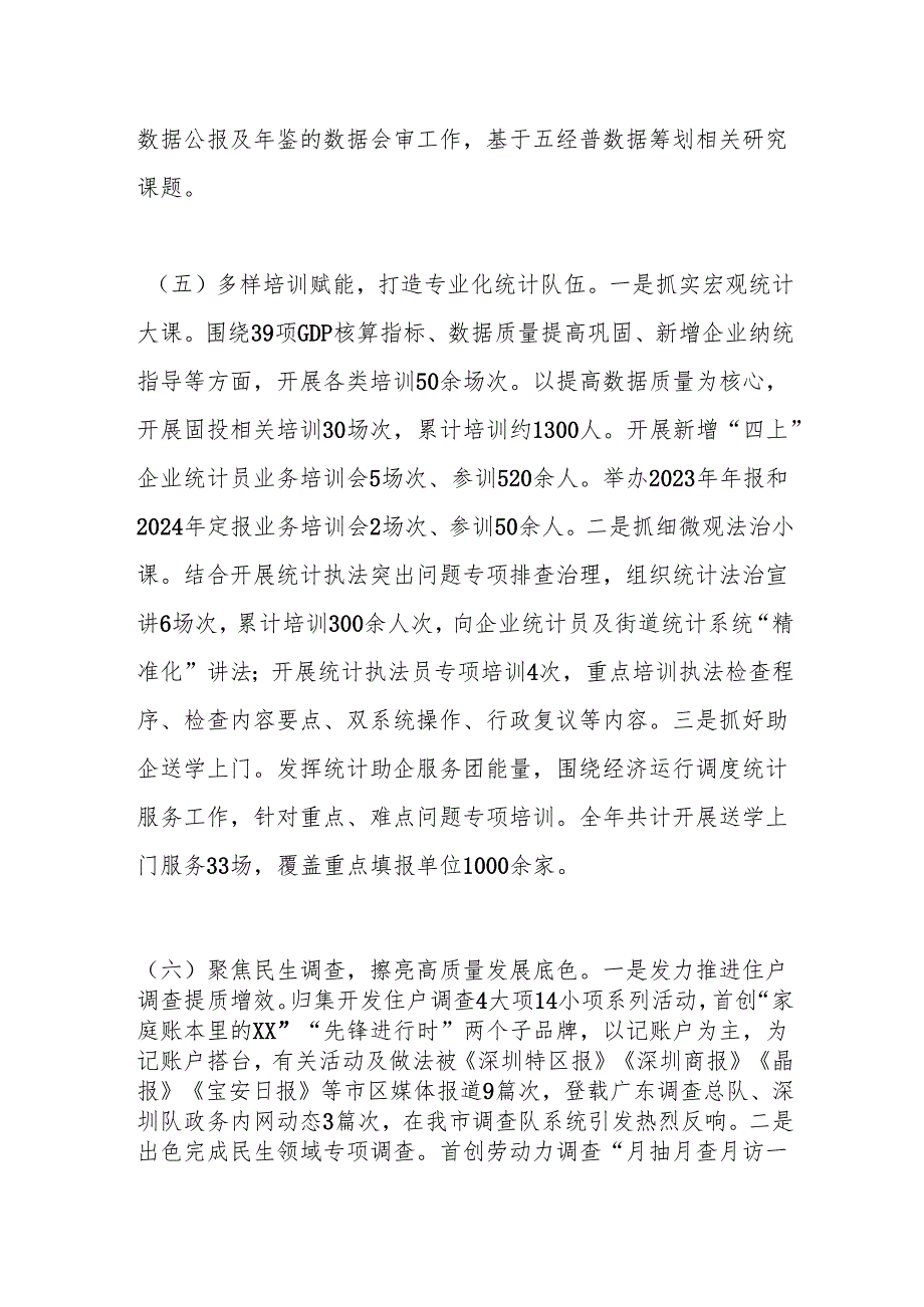 XX区统计局2024年工作总结和2025年工作计划.docx_第3页