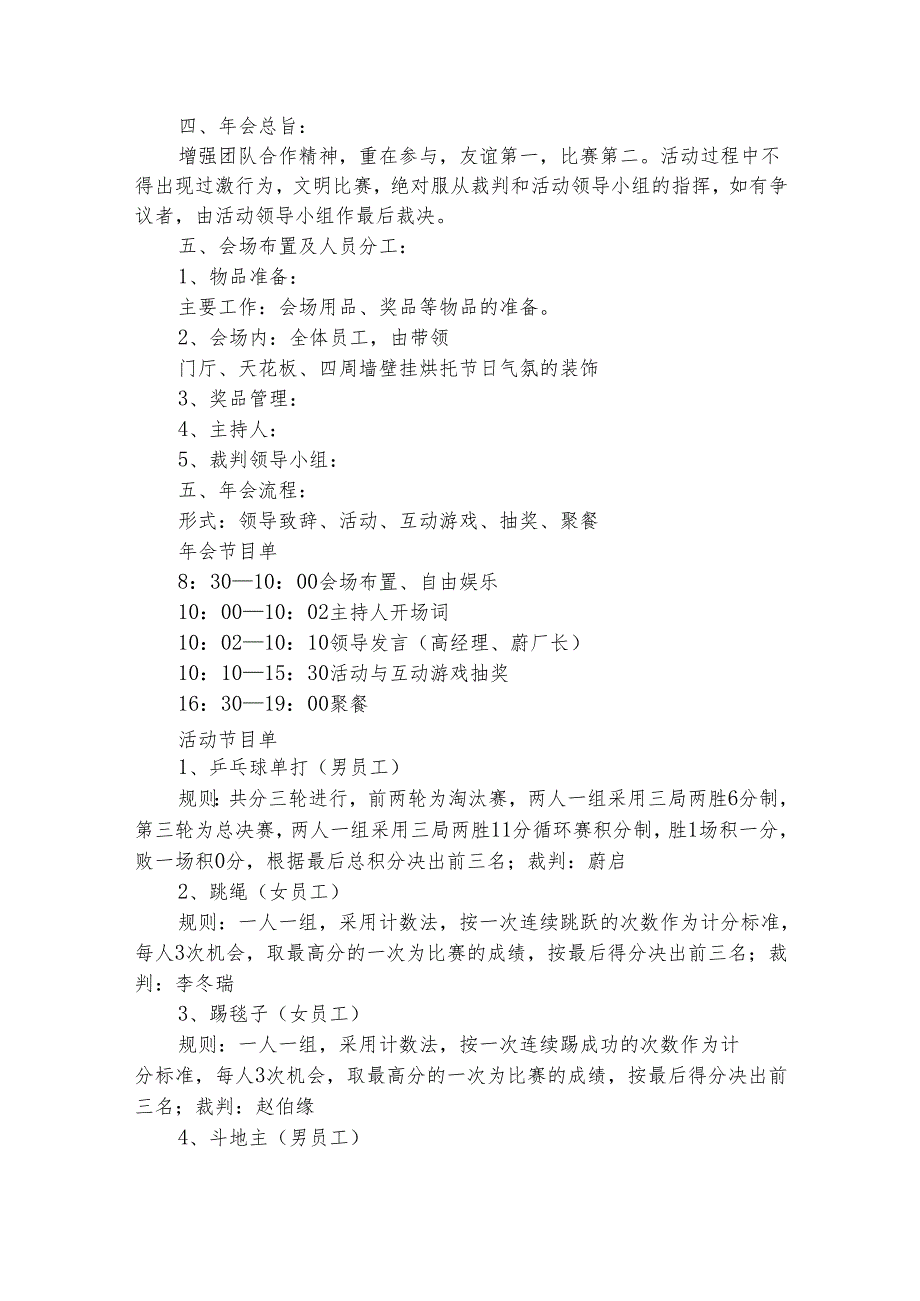 新年年会节目表演方案（通用3篇）.docx_第3页