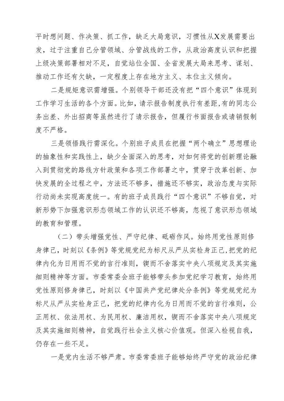 （13篇）班子2025“四个带头”对照检查剖析材料详细.docx_第3页