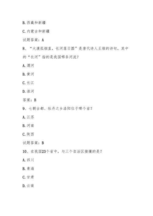 2025年第六全国国家版图应知应会知识竞赛题库及答案.docx
