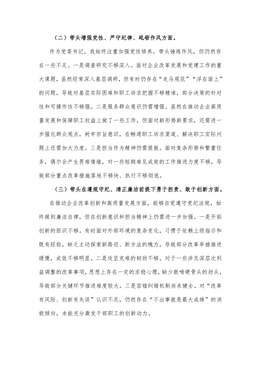 2025民主生活会个人（四个带头）对照检查材料2篇.docx_第2页