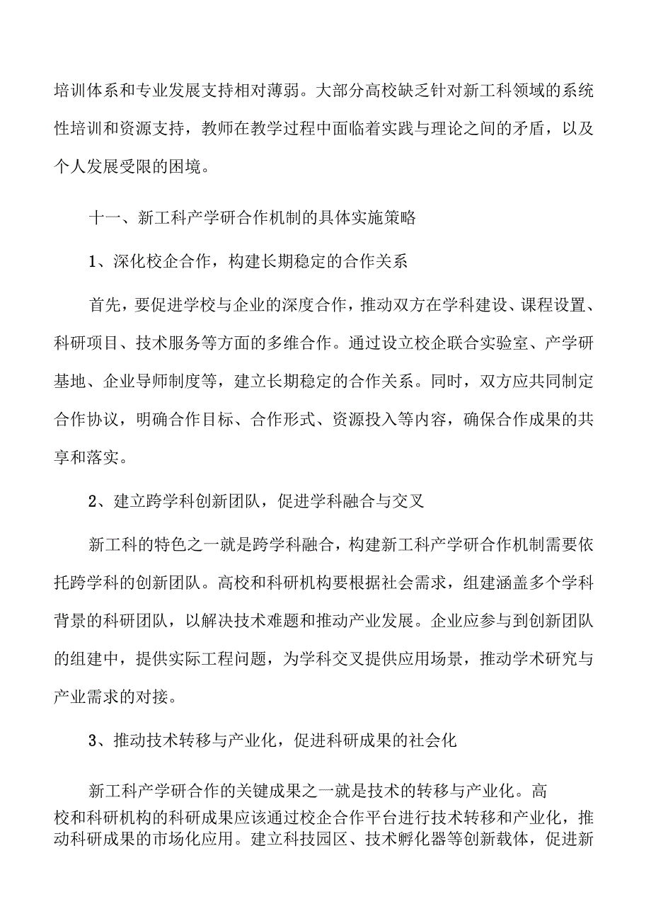 新工科教育实践体系构建策略.docx_第2页