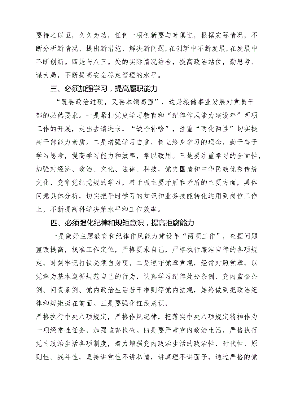 （13篇）学习关于全面从严治党重要论述心得体会研讨发言材料合辑.docx_第3页
