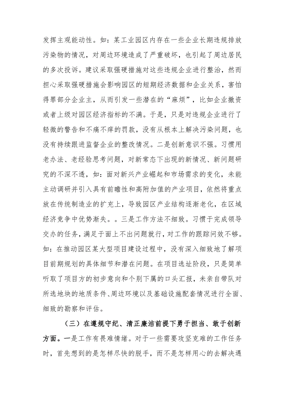 最新党工委2024年民主生活个人检查材料（四个带头）可编辑文档.docx_第2页