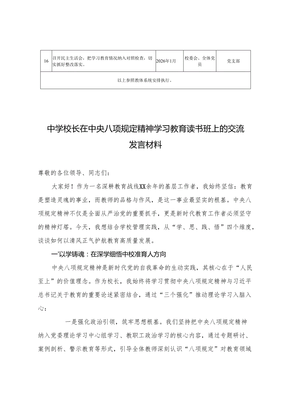 2025年中小学深入贯彻中央八项规定精神学习教育工作安排表格+中学校长在中央八项规定精神学习教育读书班上的交流发言材料.docx_第3页