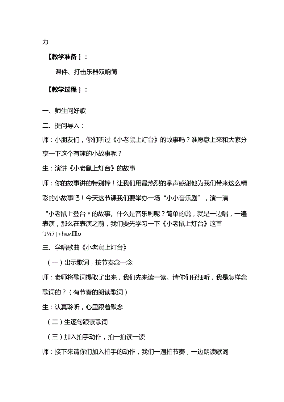 （2025新版本）人音版一年级音乐下册《小老鼠上灯台 》 教案(1).docx_第3页