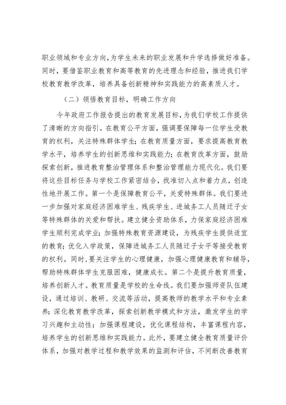 在市一高党委理论学习中心组专题学习2025年政府工作报告研讨会上的交流发言材料.docx_第3页