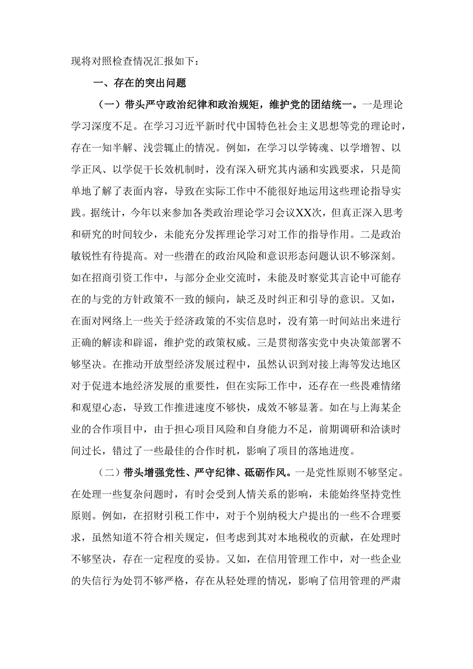 领导干部（2024年）度民主生活会个人对照查摆剖析材料.docx_第2页