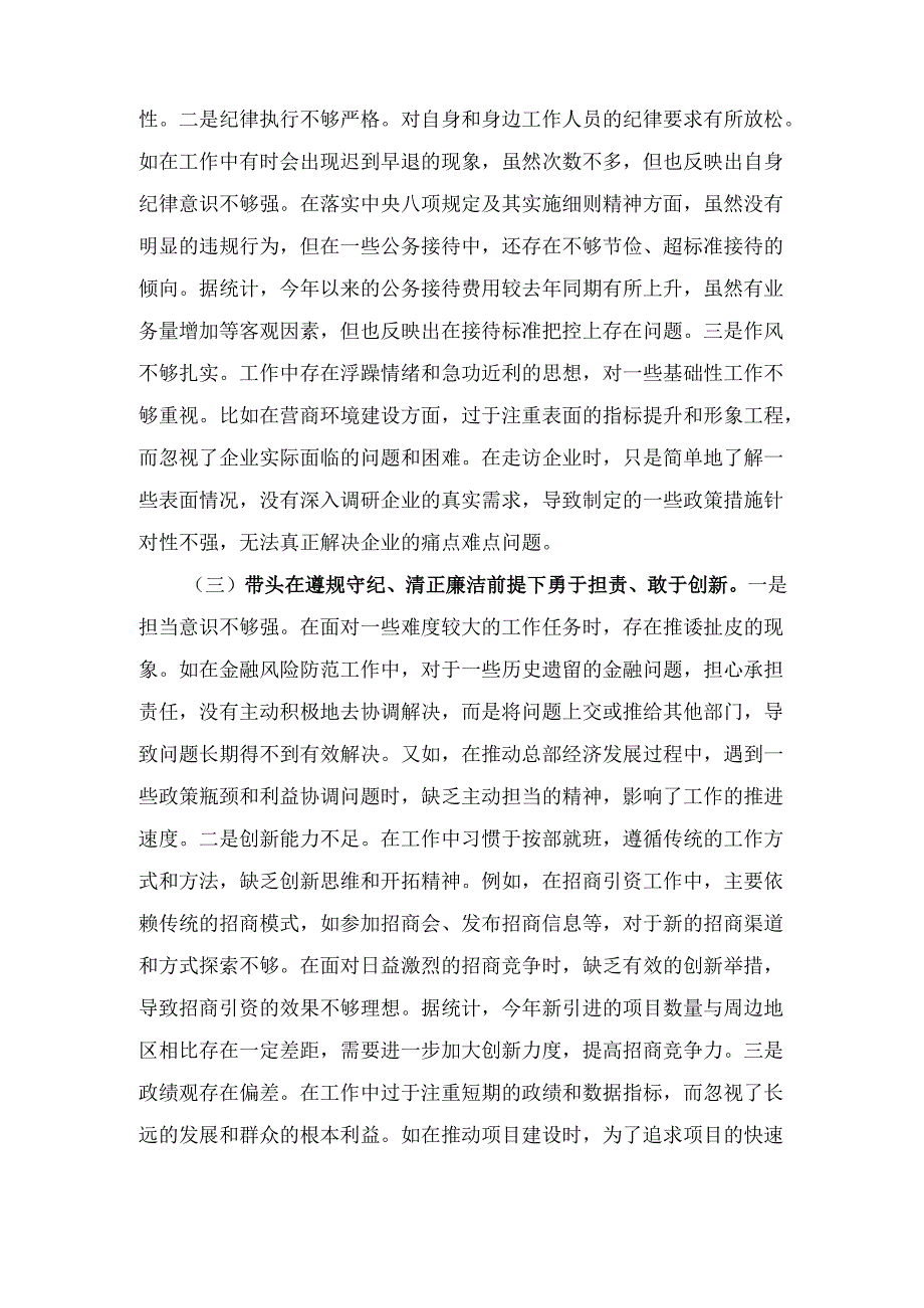 领导干部（2024年）度民主生活会个人对照查摆剖析材料.docx_第3页