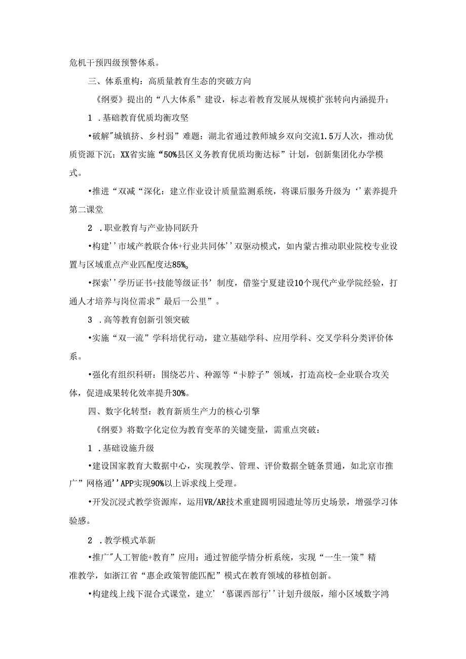 学习《教育强国建设规划纲要（2024—2035年）》有感.docx_第2页
