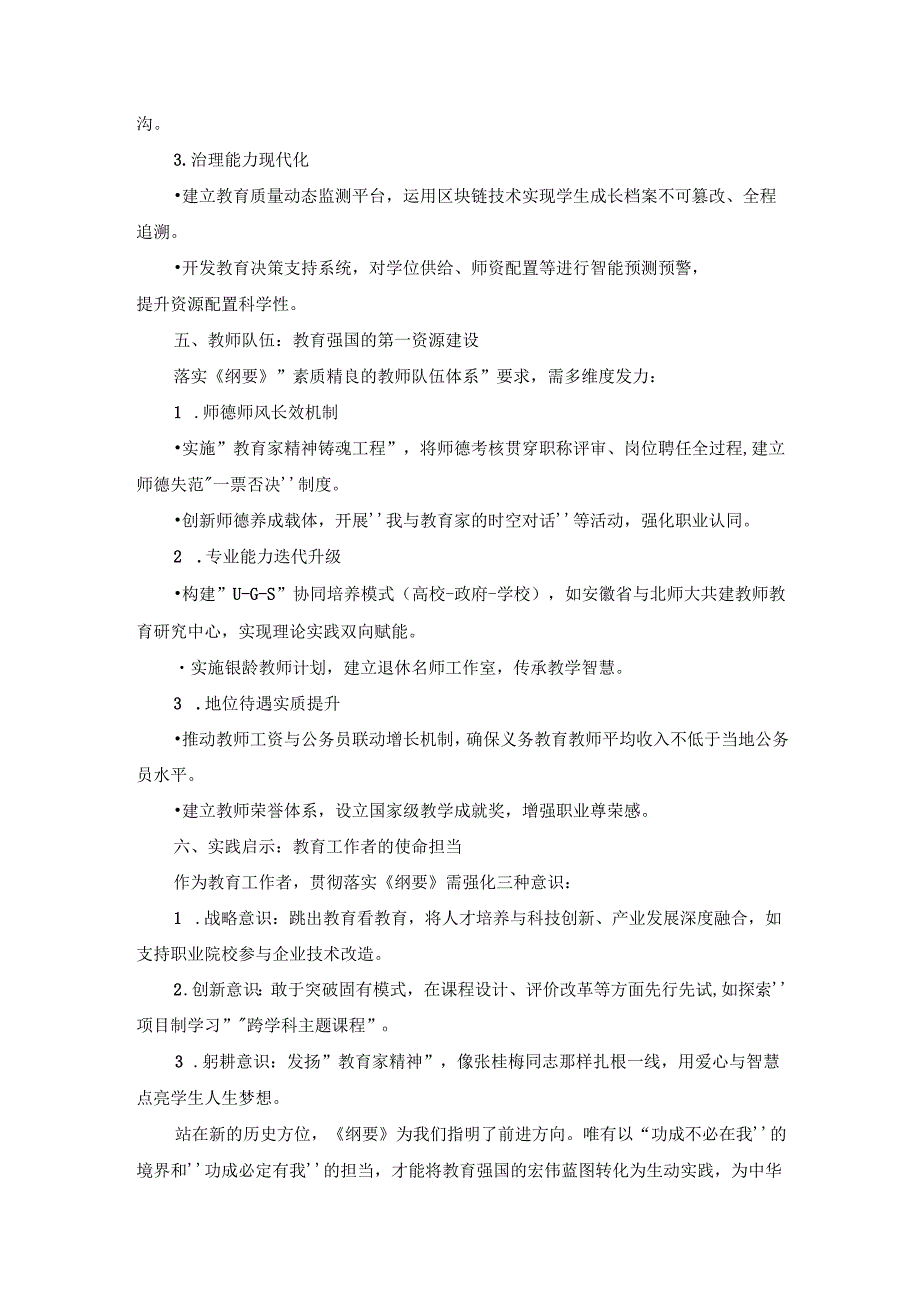 学习《教育强国建设规划纲要（2024—2035年）》有感.docx_第3页