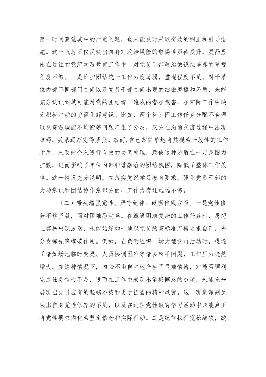 市直单位组织委员2024组织生活“四个带头”检查发言材料.docx_第2页