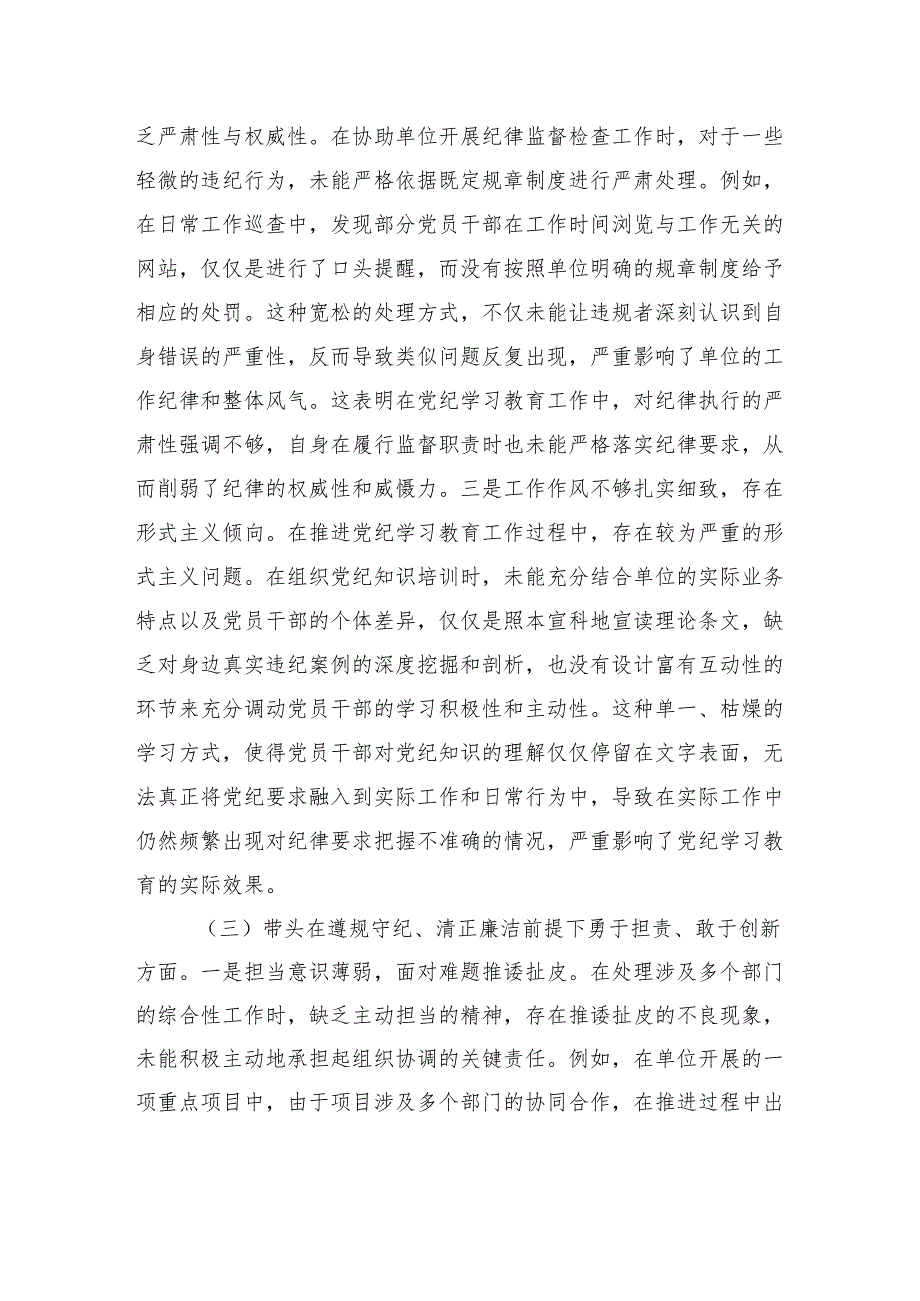 市直单位组织委员2024组织生活“四个带头”检查发言材料.docx_第3页