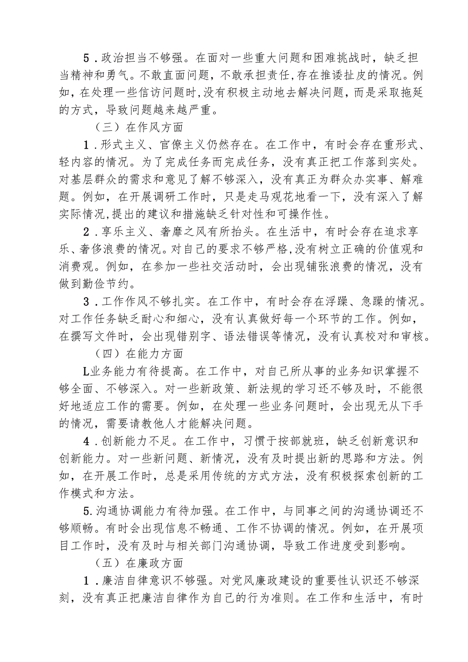 （三篇）2025年党员干部组织生活会个人对照检查材料精选.docx_第2页