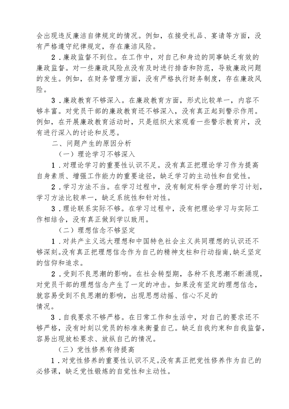 （三篇）2025年党员干部组织生活会个人对照检查材料精选.docx_第3页