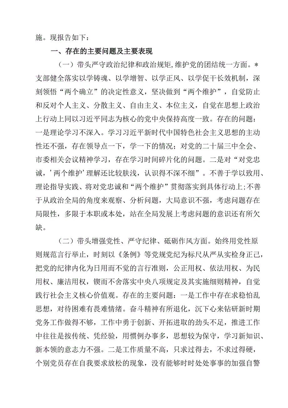 （12篇）支部委员会2025组织生活会对照检查材料详细版.docx_第2页