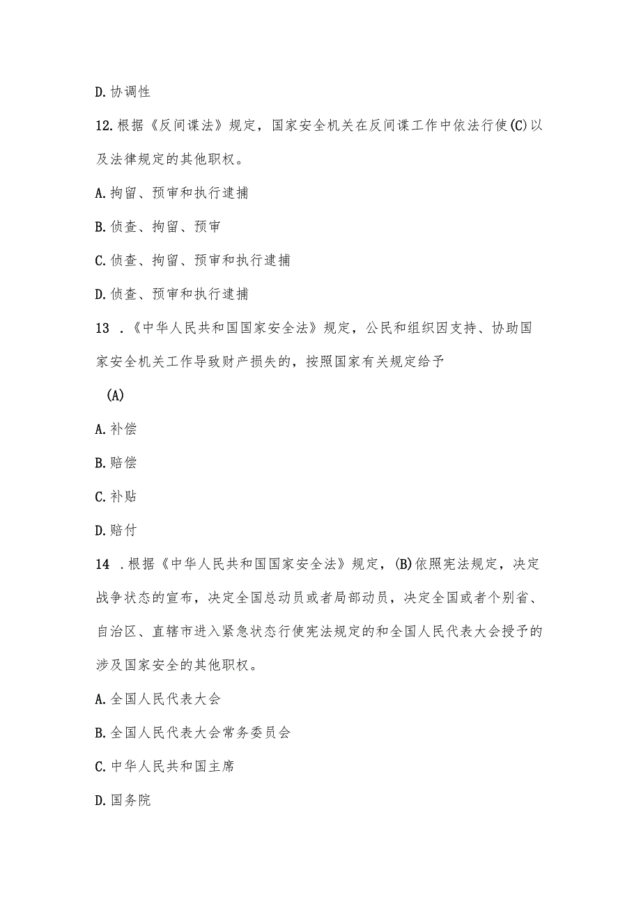 2025年4.15全民国家安全教育日网络知识竞赛题库.docx_第2页