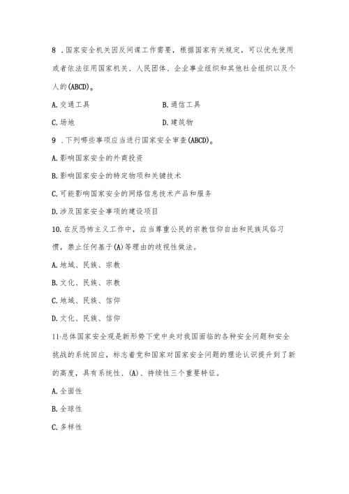2025年4.15全民国家安全教育日网络知识竞赛题库.docx
