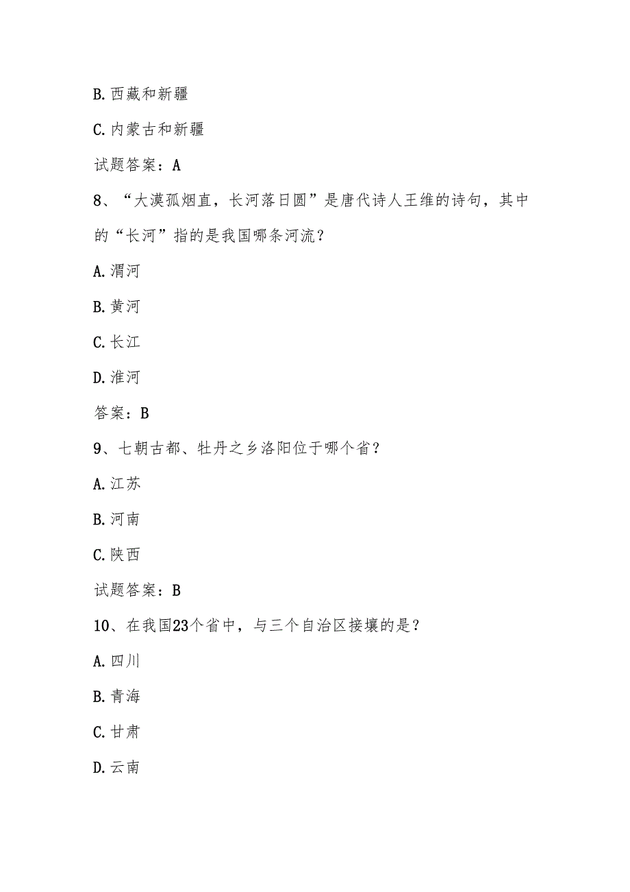 2025年美丽中国第六全国国家版图（中小学组）知识竞赛测试题库及答案.docx_第1页