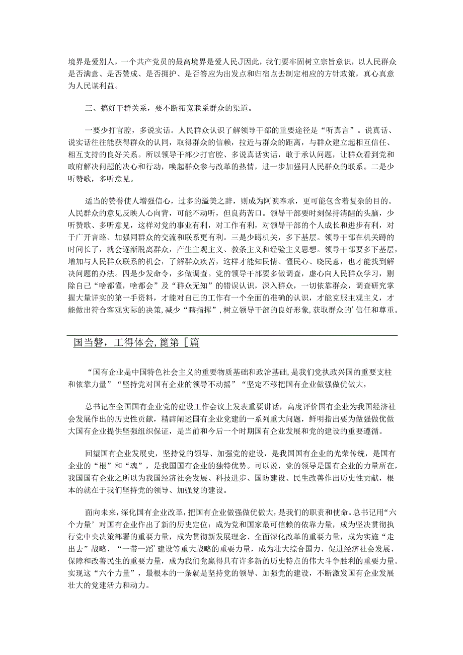国企党建心得体会总结（精选6篇）.docx_第2页