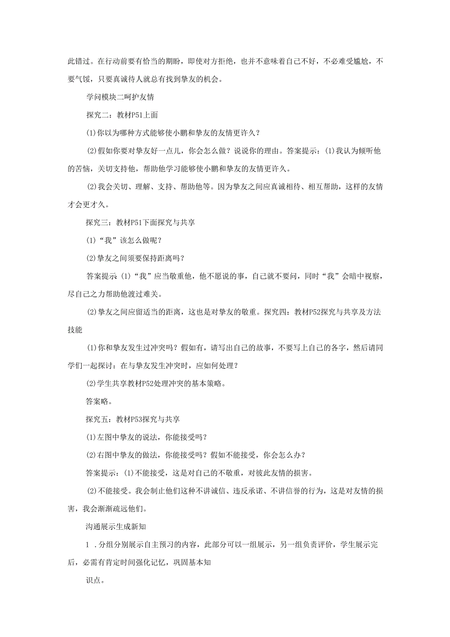 七年级道德与法治上册第二单元友谊的天空第五课交友的智慧第1框让友谊之树常青教案新人教版.docx_第2页