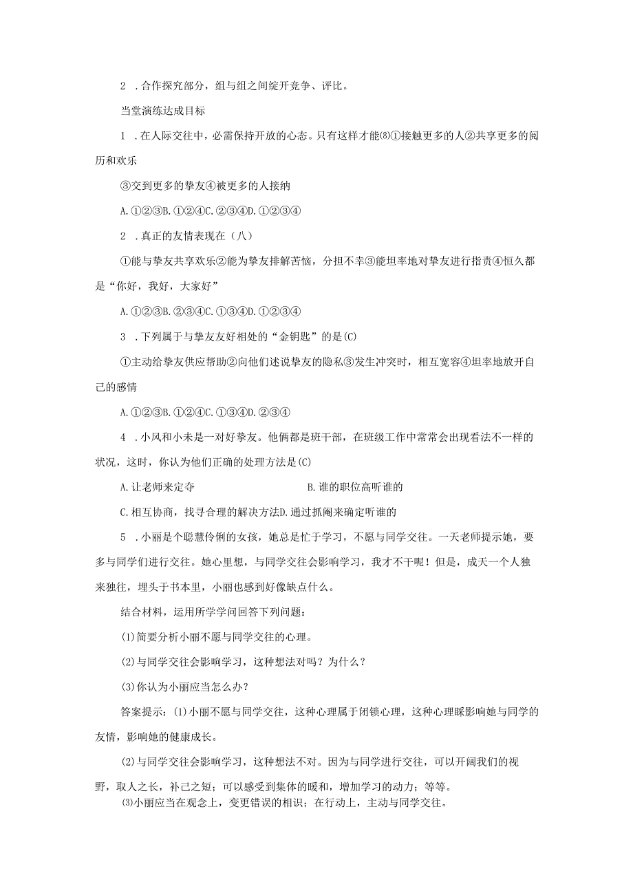 七年级道德与法治上册第二单元友谊的天空第五课交友的智慧第1框让友谊之树常青教案新人教版.docx_第3页