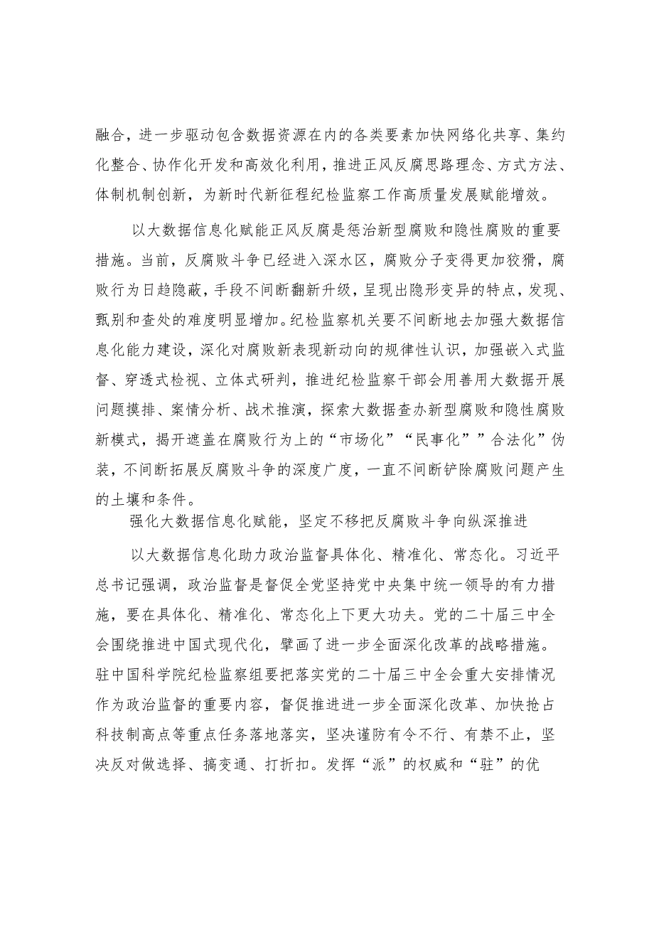 以大数据信息化赋能正风反腐.docx_第3页