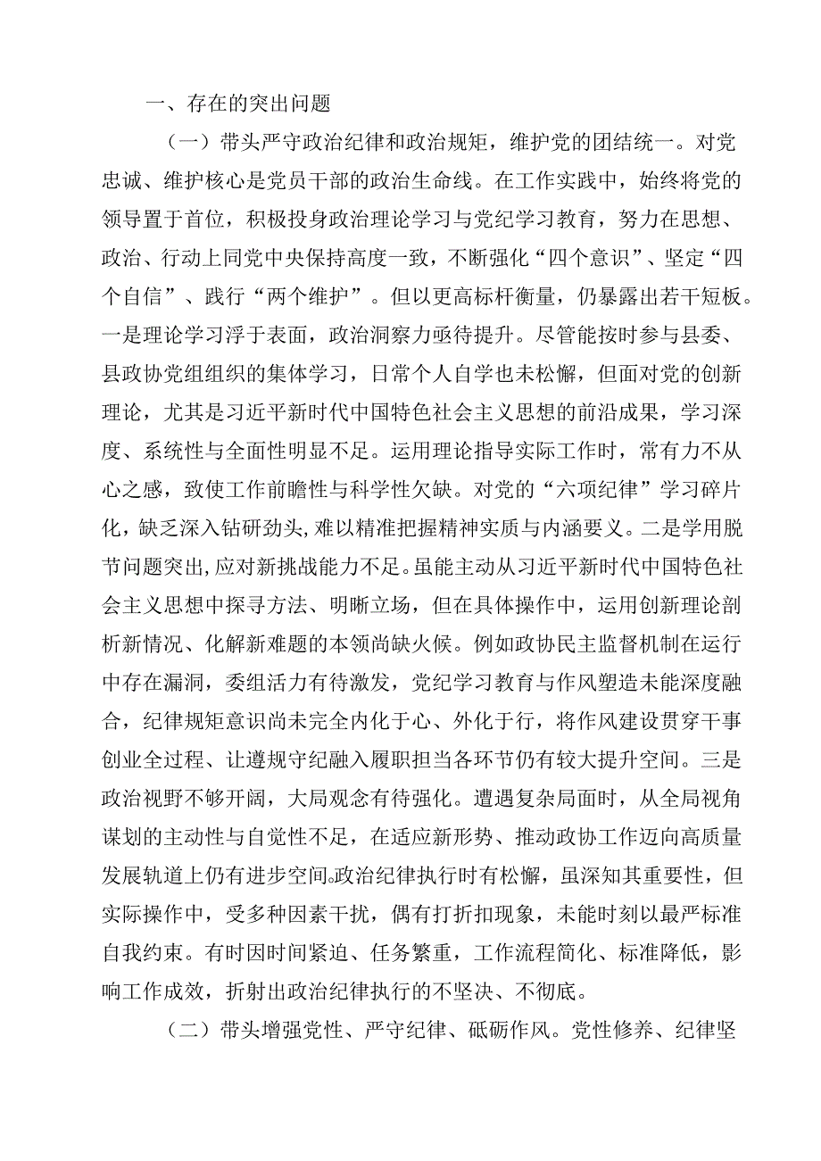 10篇关于2025民主生活班子四个带头检查材料（“四个带头”）详细.docx_第3页