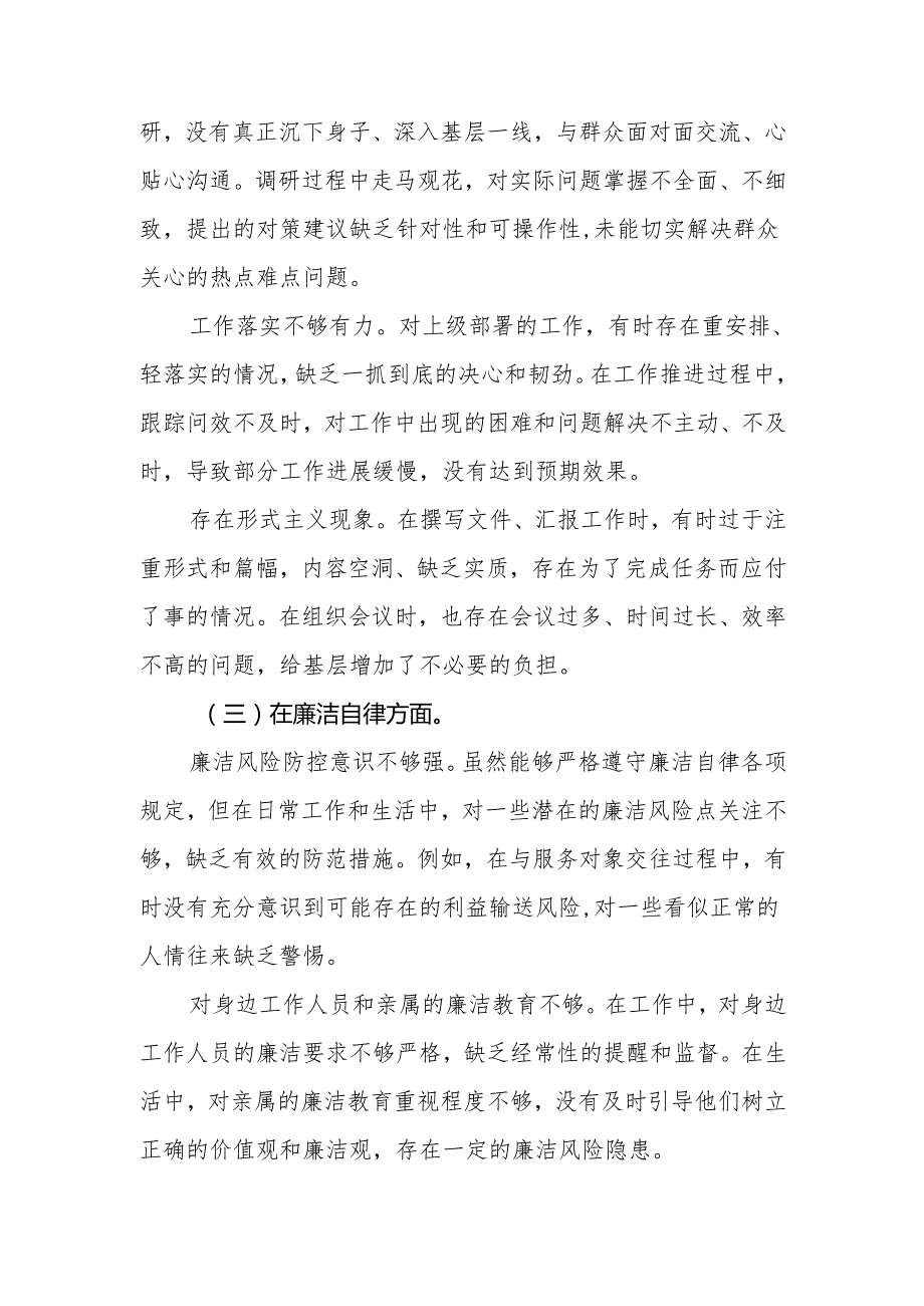 2025年落实中央八项规定精神民主生活会个人对照检查材料（思想认识工作作风廉洁自律方面）.docx_第2页