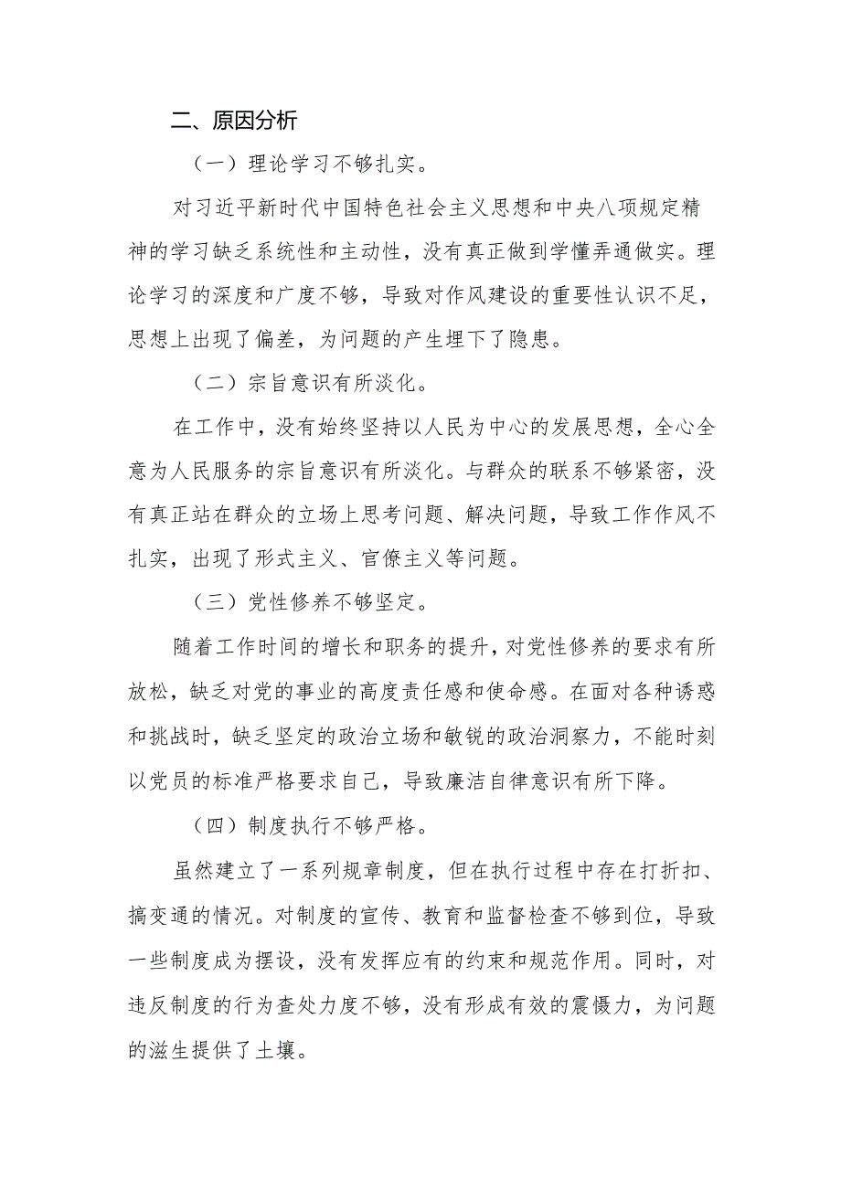 2025年落实中央八项规定精神民主生活会个人对照检查材料（思想认识工作作风廉洁自律方面）.docx_第3页