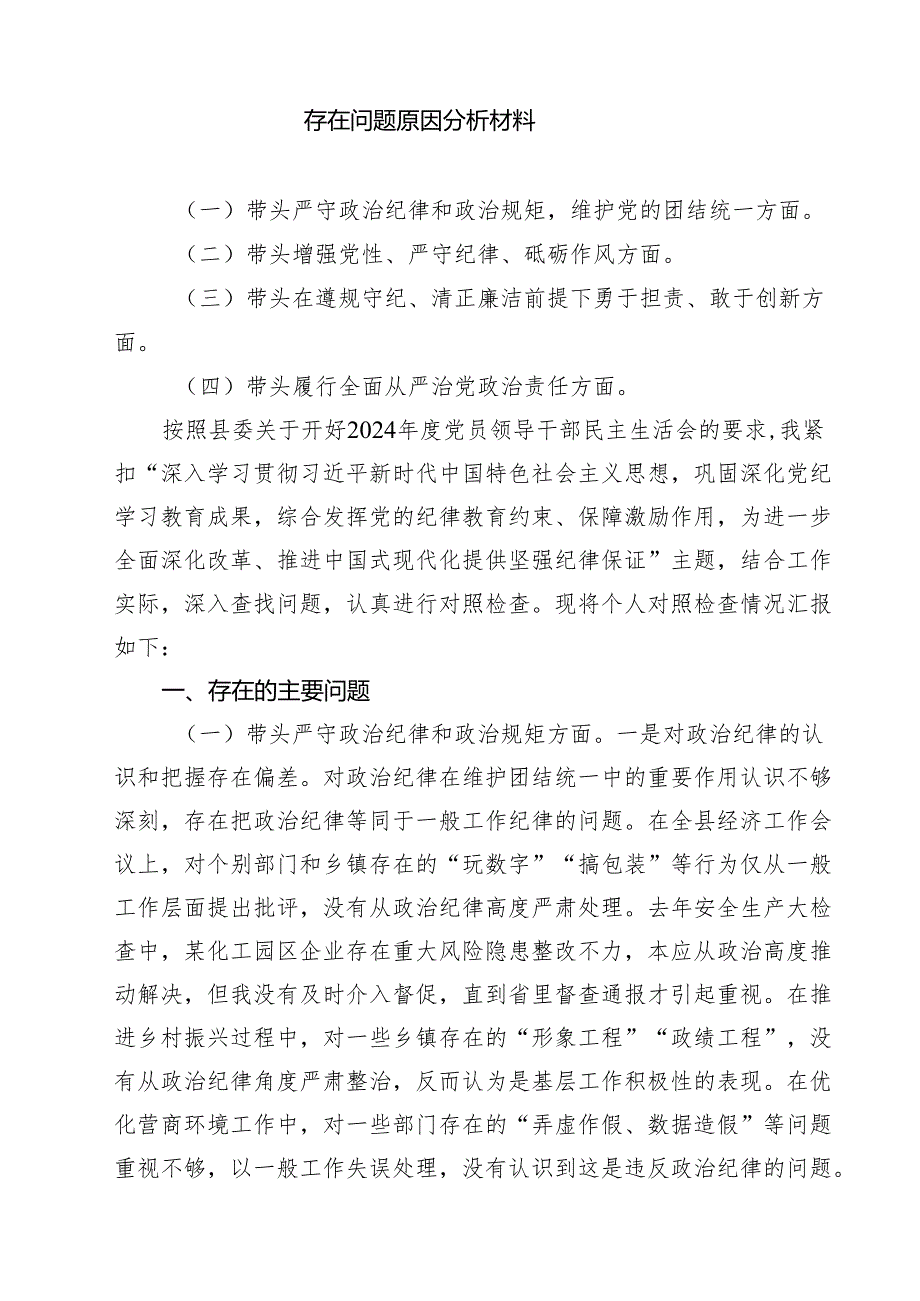 2025四个带头带头增强党性、严守纪律、砥砺作风方面存在问题原因分析材料10篇专题资料.docx_第2页