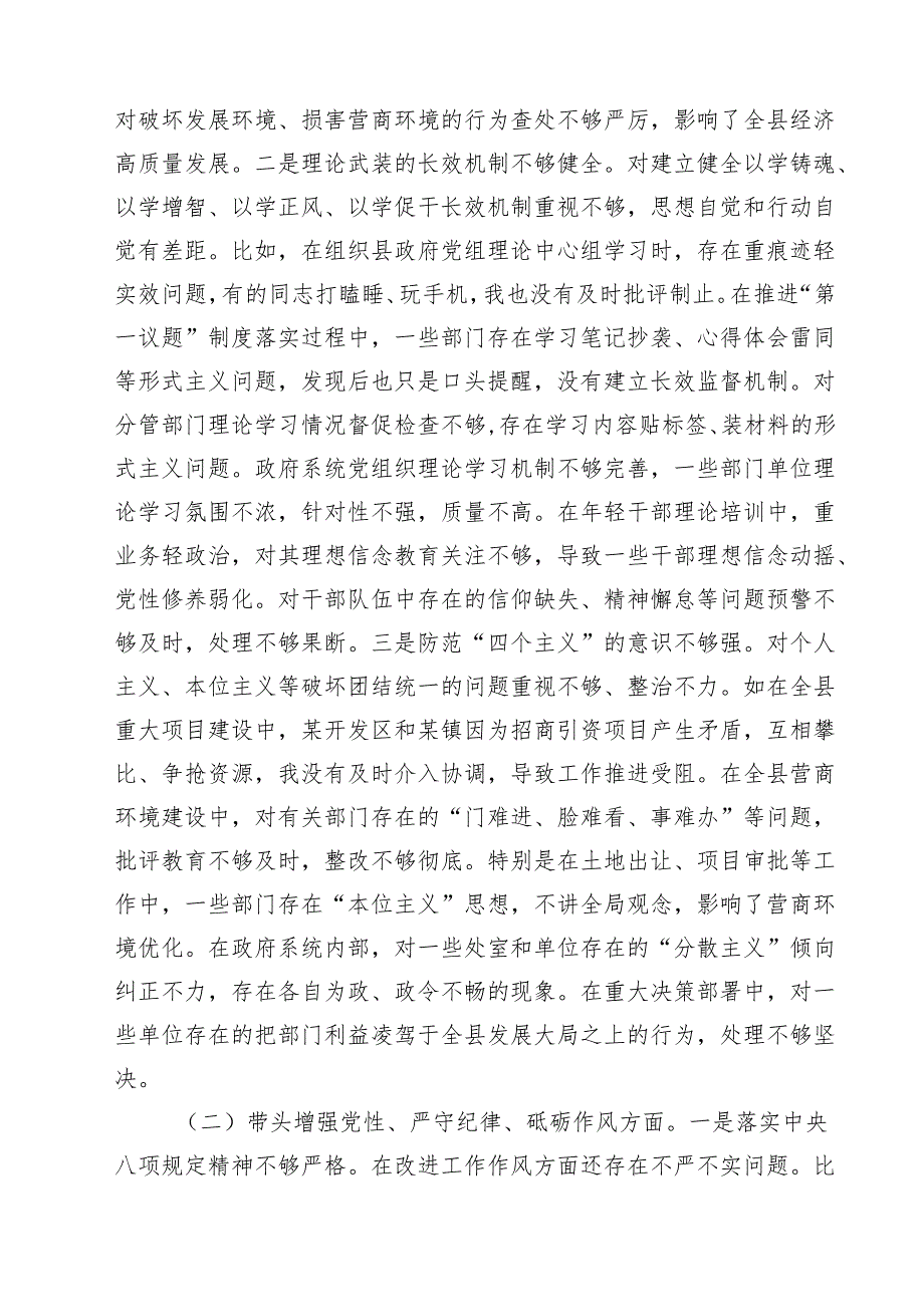 2025四个带头带头增强党性、严守纪律、砥砺作风方面存在问题原因分析材料10篇专题资料.docx_第3页