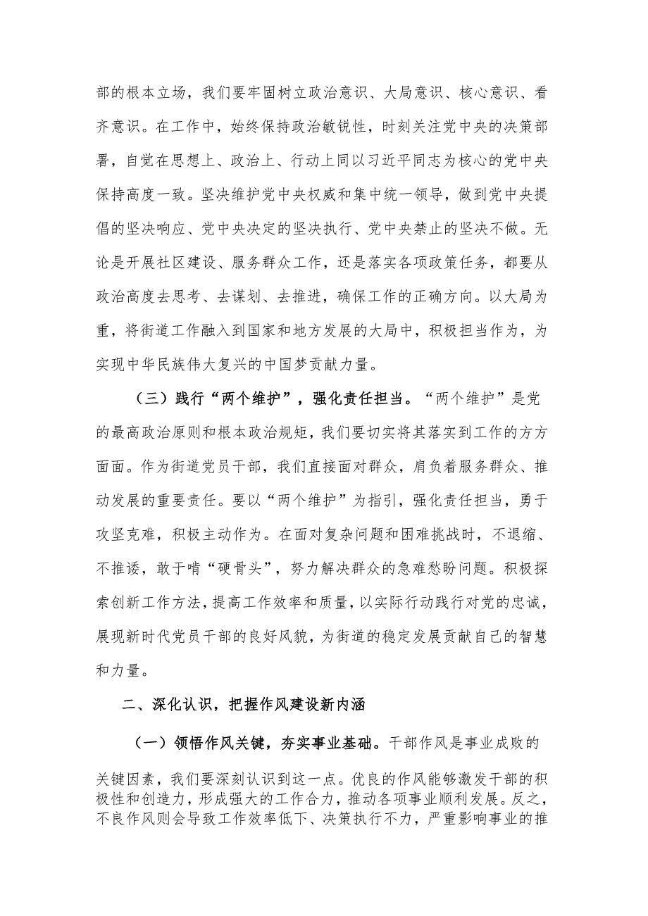 2025年党工委书记在街道“作风转变年”活动推进会上的讲话2篇.docx_第2页