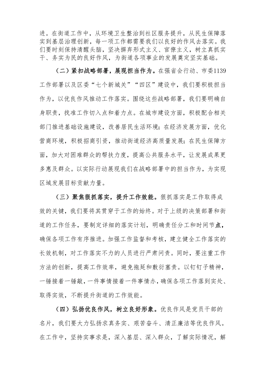 2025年党工委书记在街道“作风转变年”活动推进会上的讲话2篇.docx_第3页
