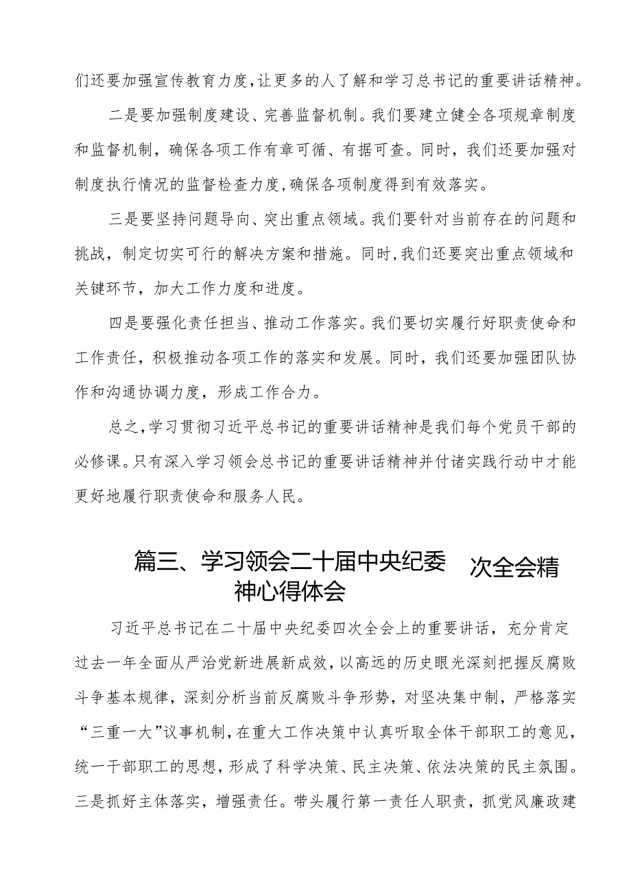 （13篇）机关干部学习二十中央纪委四次全会精神心得体会最新版.docx_第3页
