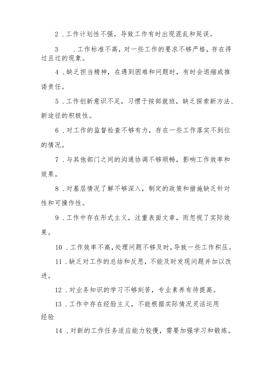 最新2024年党支部民主生活批评意见的五大类50条可编辑文档.docx_第2页
