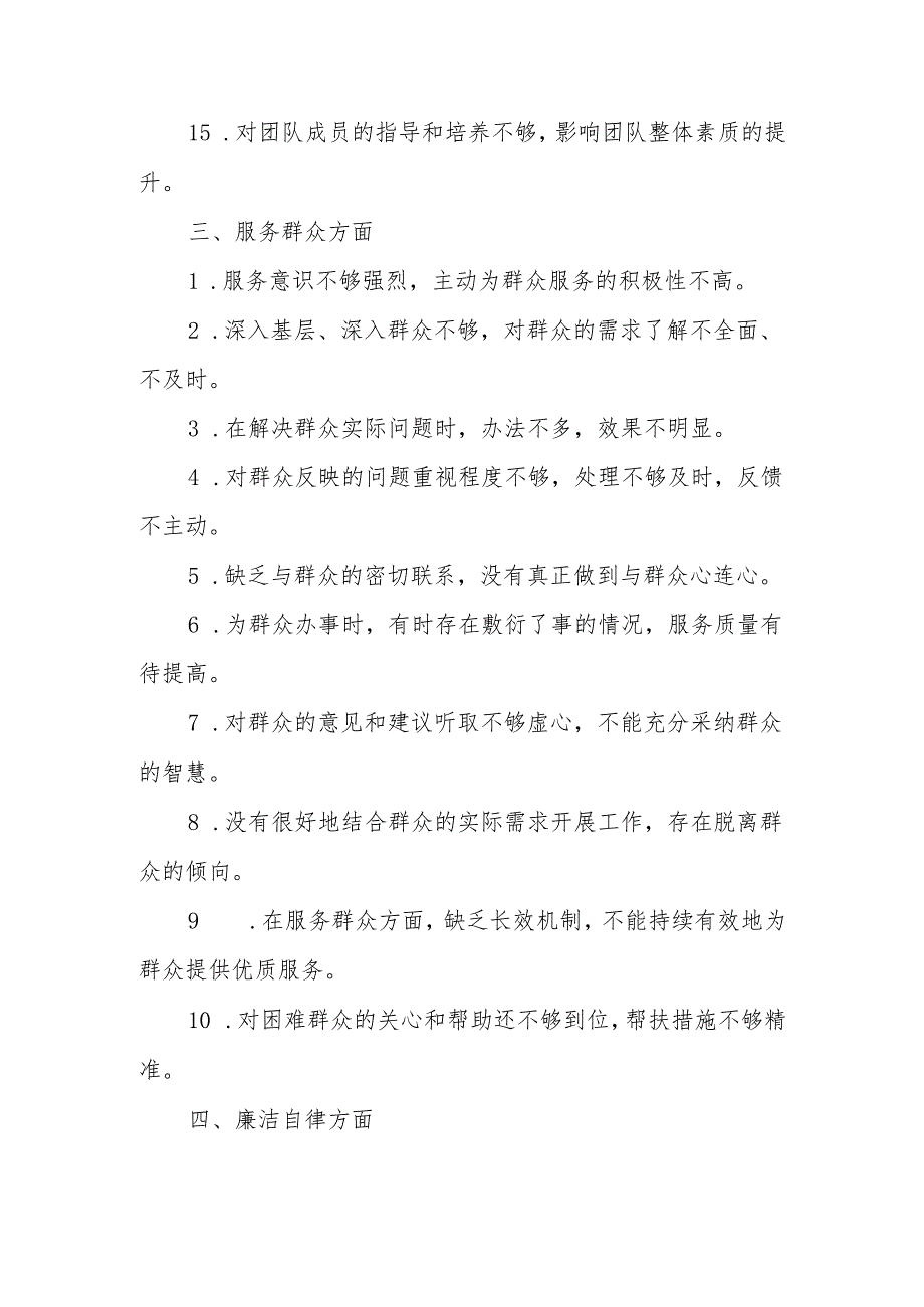 最新2024年党支部民主生活批评意见的五大类50条可编辑文档.docx_第3页