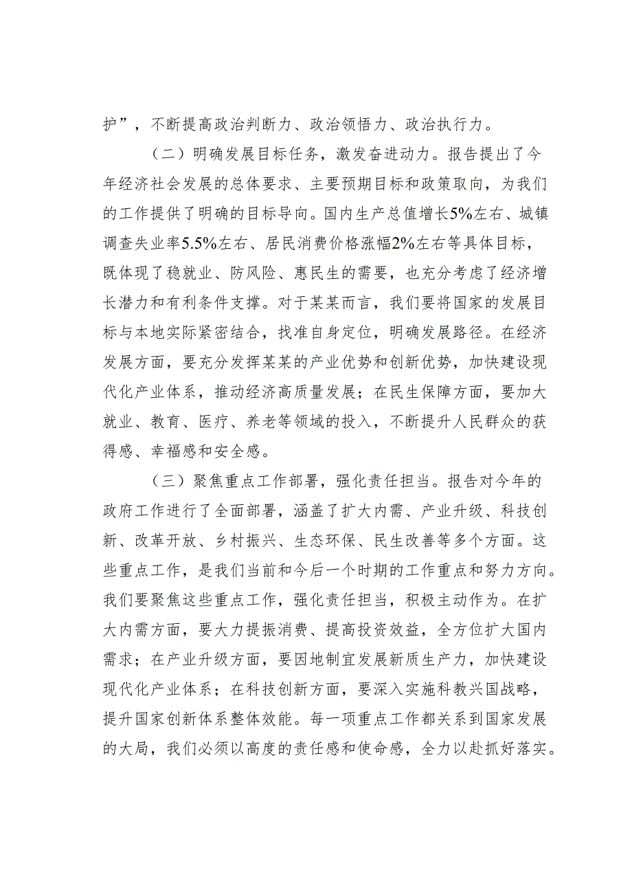 某某市长专题学习2025年政府工作报告研讨发言材料.docx_第2页